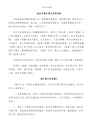 2024年渔父课文反思总结