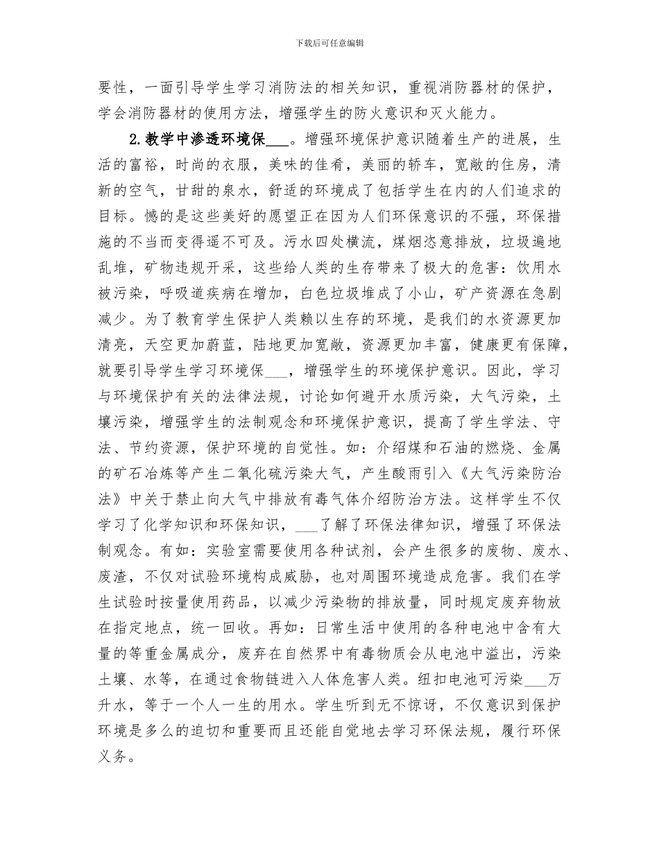 2024年渗透法制教育总结_第2页