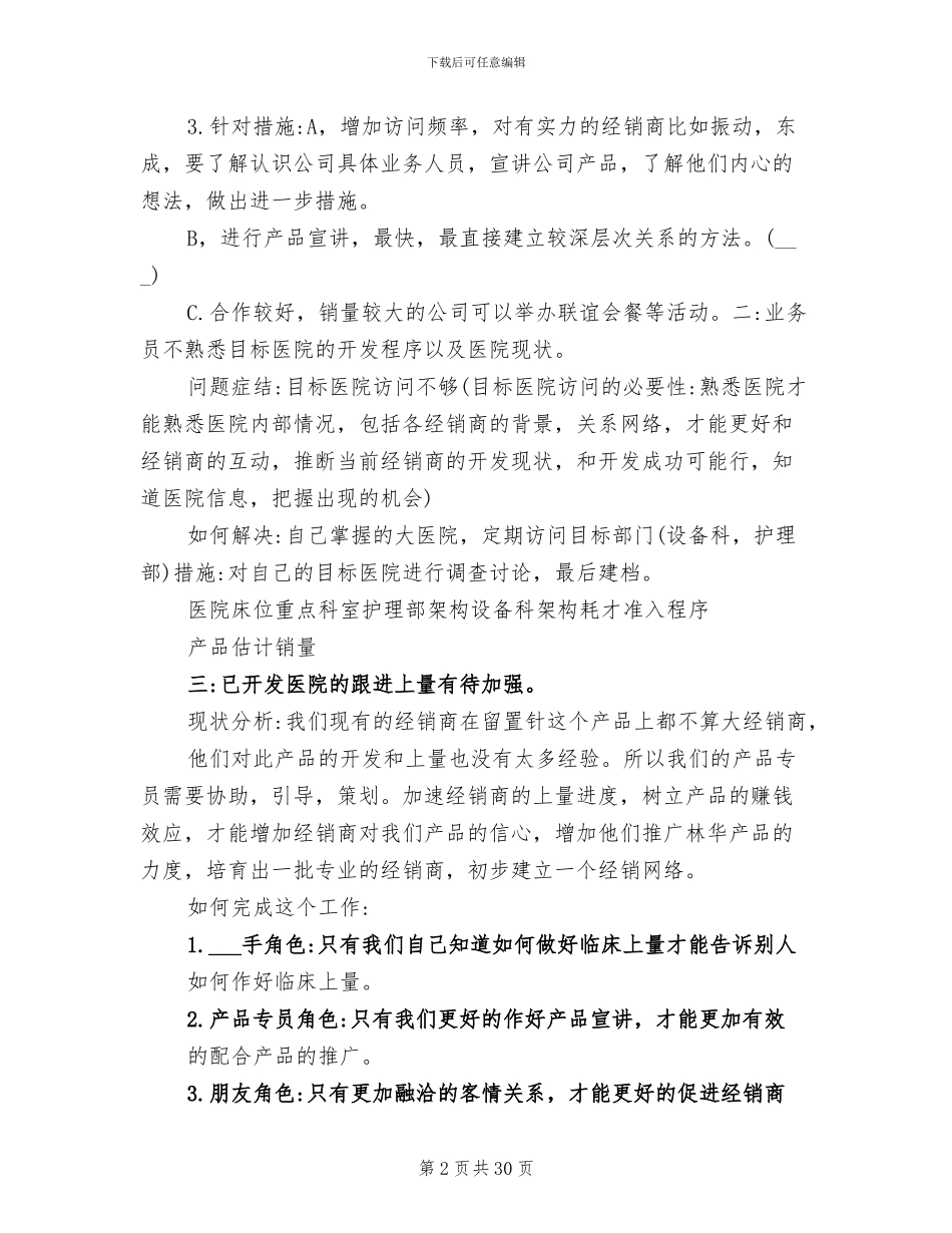 2024年渠道维护工总结_第2页