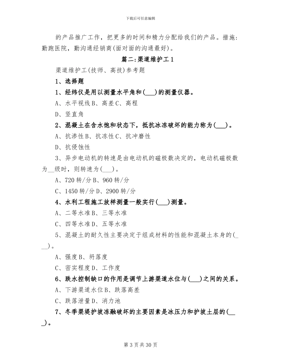 2024年渠道维护工总结_第3页