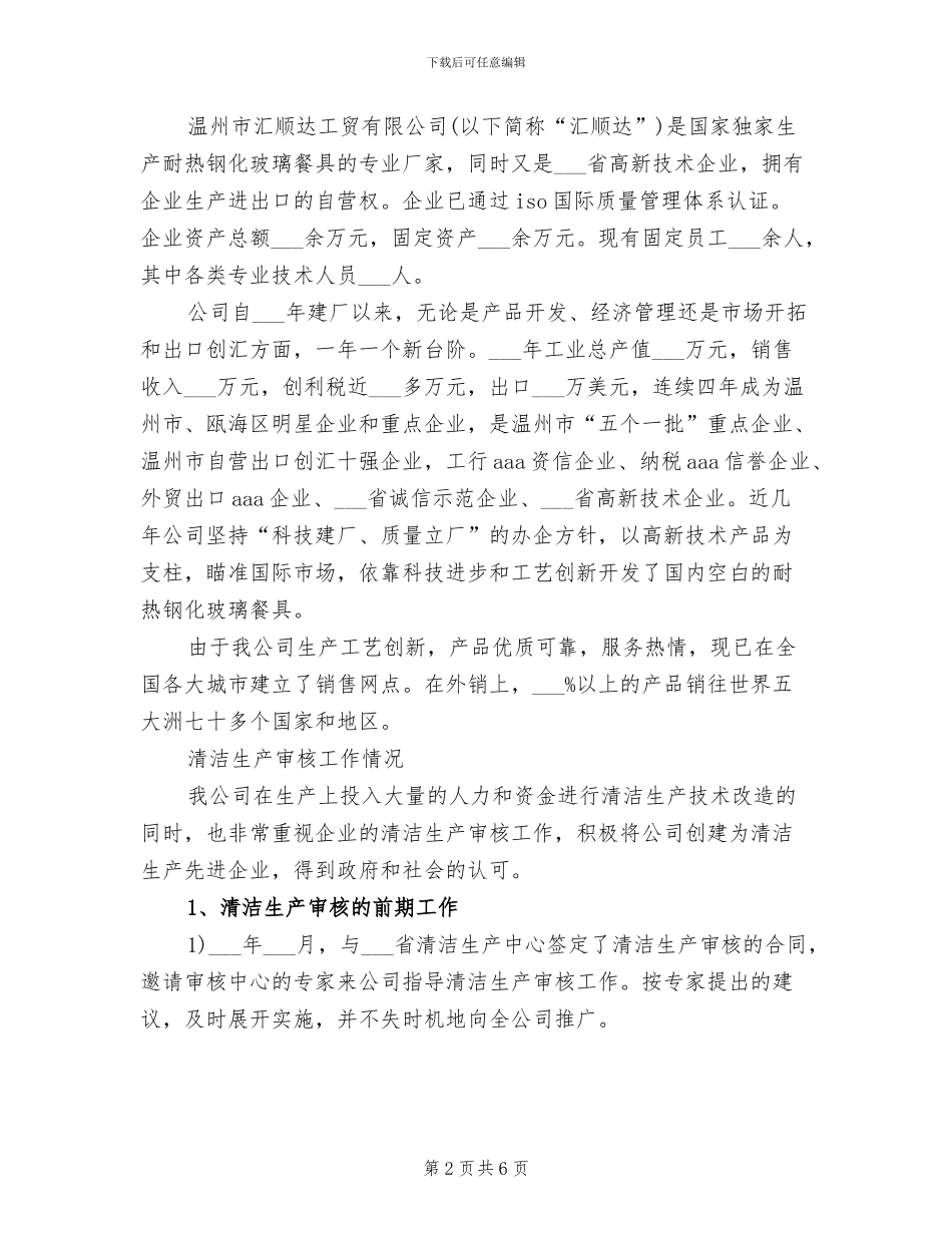 2024年清洁生产审核工作总结_第2页