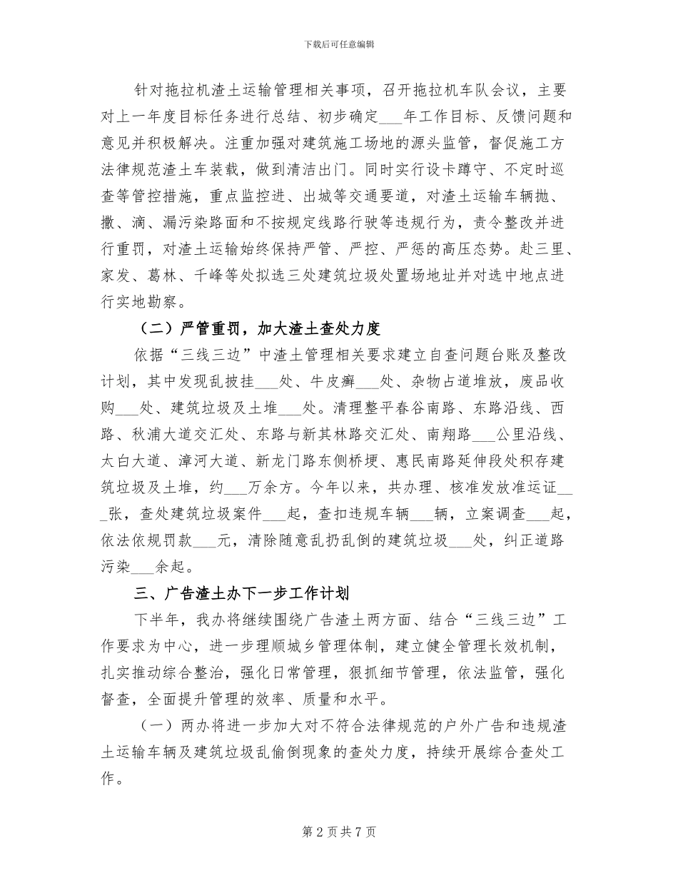 2024年渣土广告办上半年工作总结_第2页