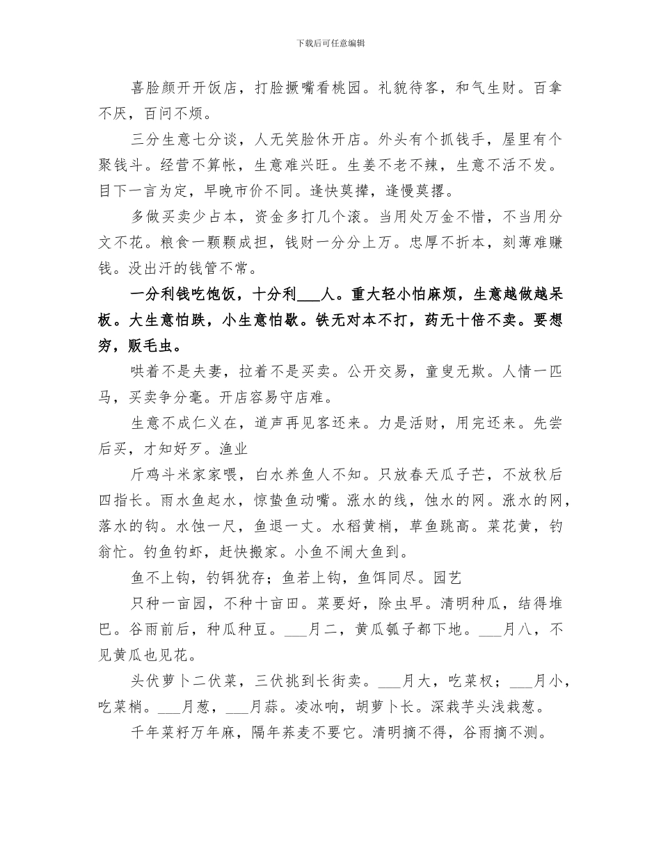 2024年温商做生意的总结_第2页