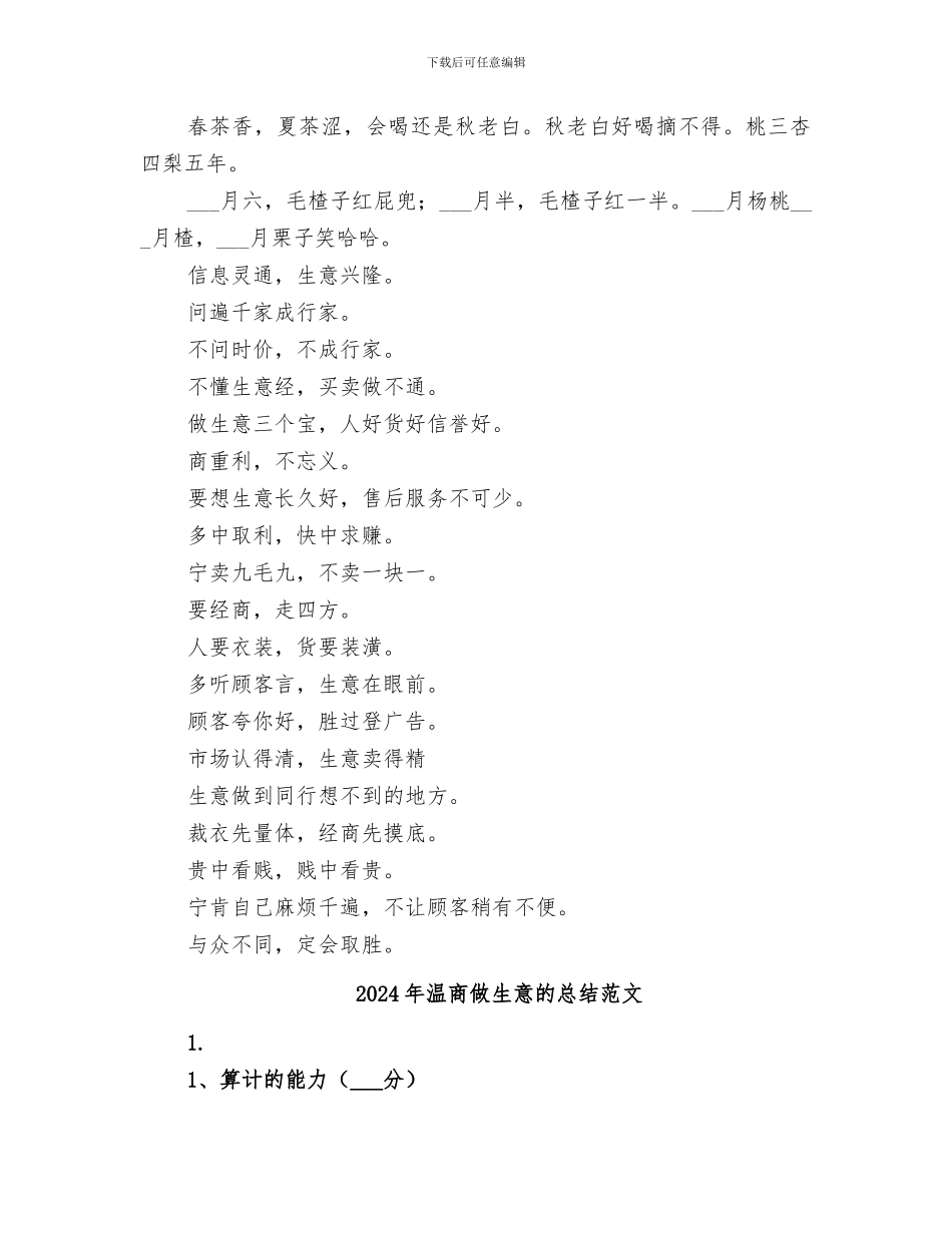 2024年温商做生意的总结_第3页