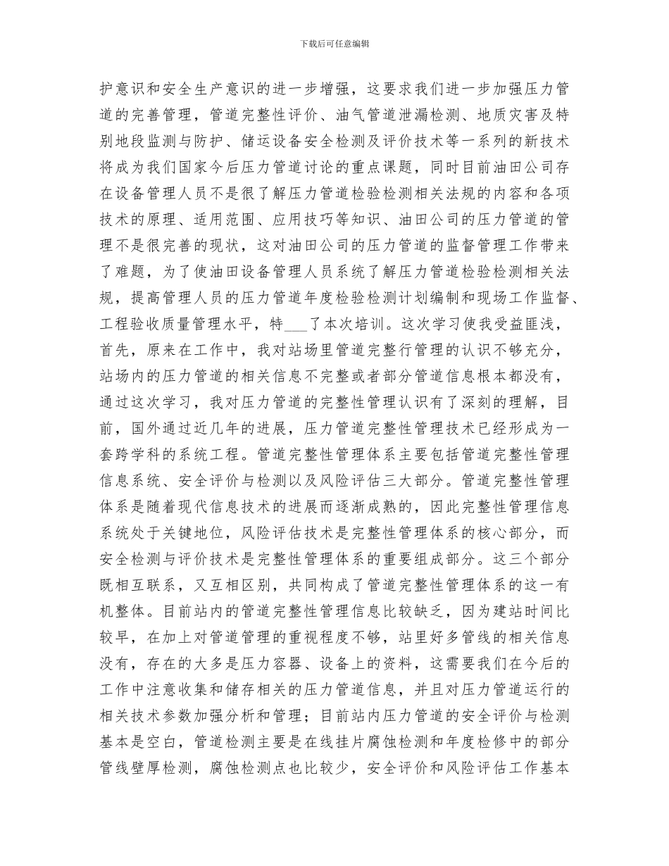 2024年温度压力计量培训总结范文_第3页