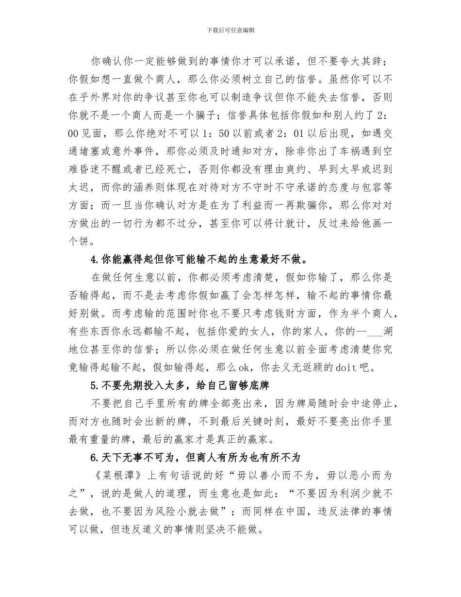 2024年温商做生意的总结范文_第3页