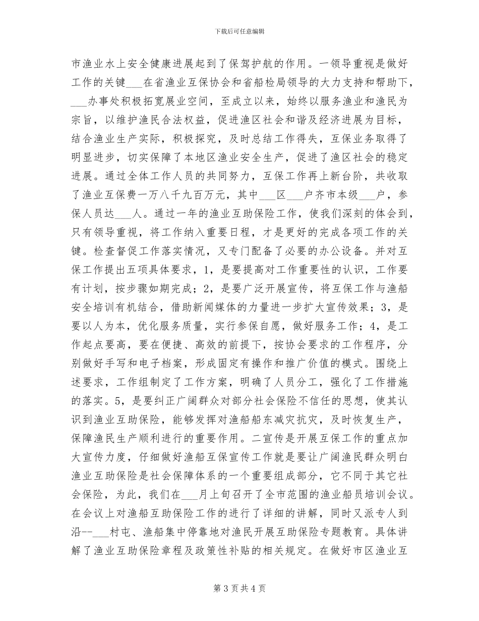 2024年渔业“双打”及农资打假工作总结_第3页