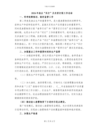 2024年渔业“双打”及农资打假工作总结