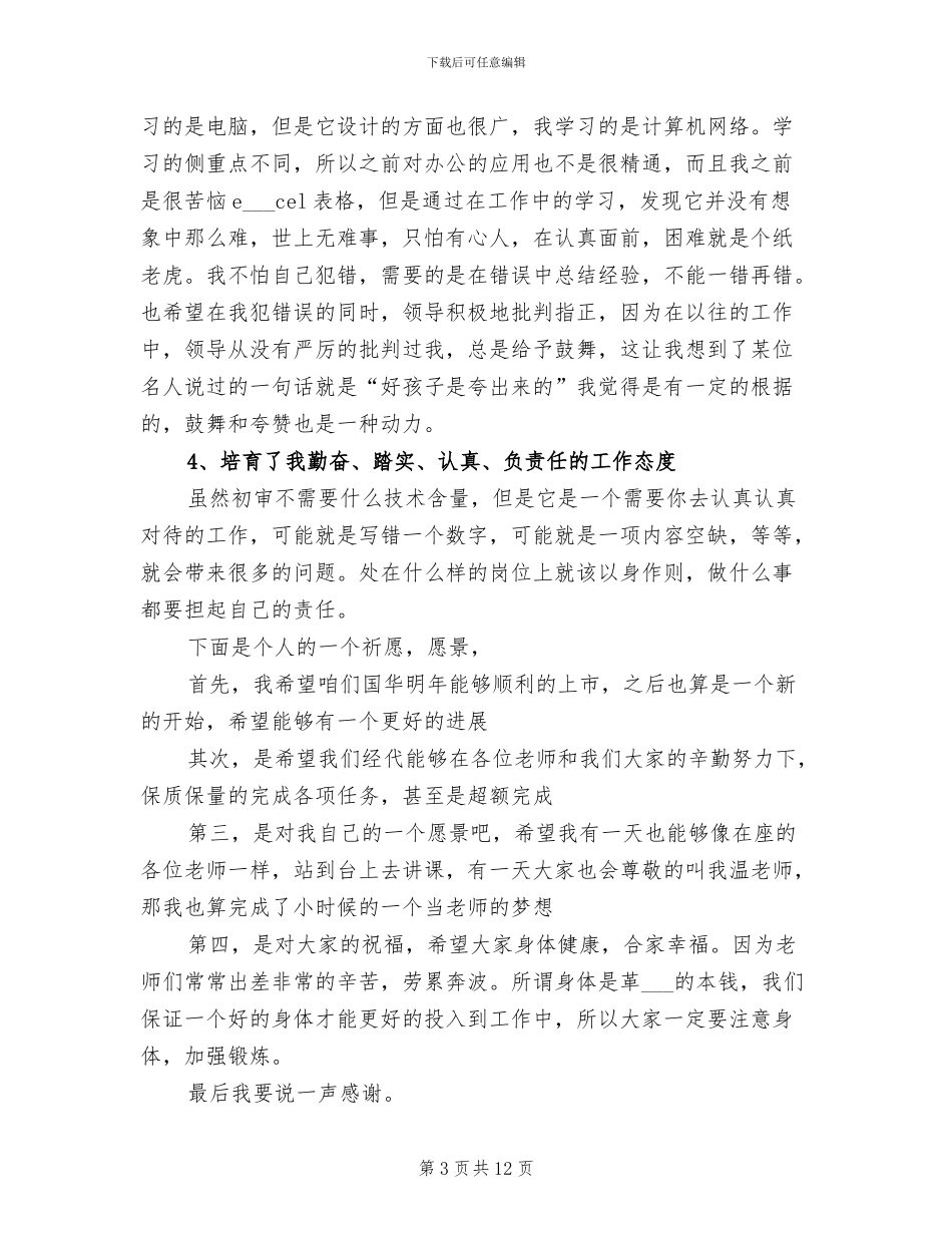 2024年温馨的保险公司客服主管个人年终工作总结_第3页