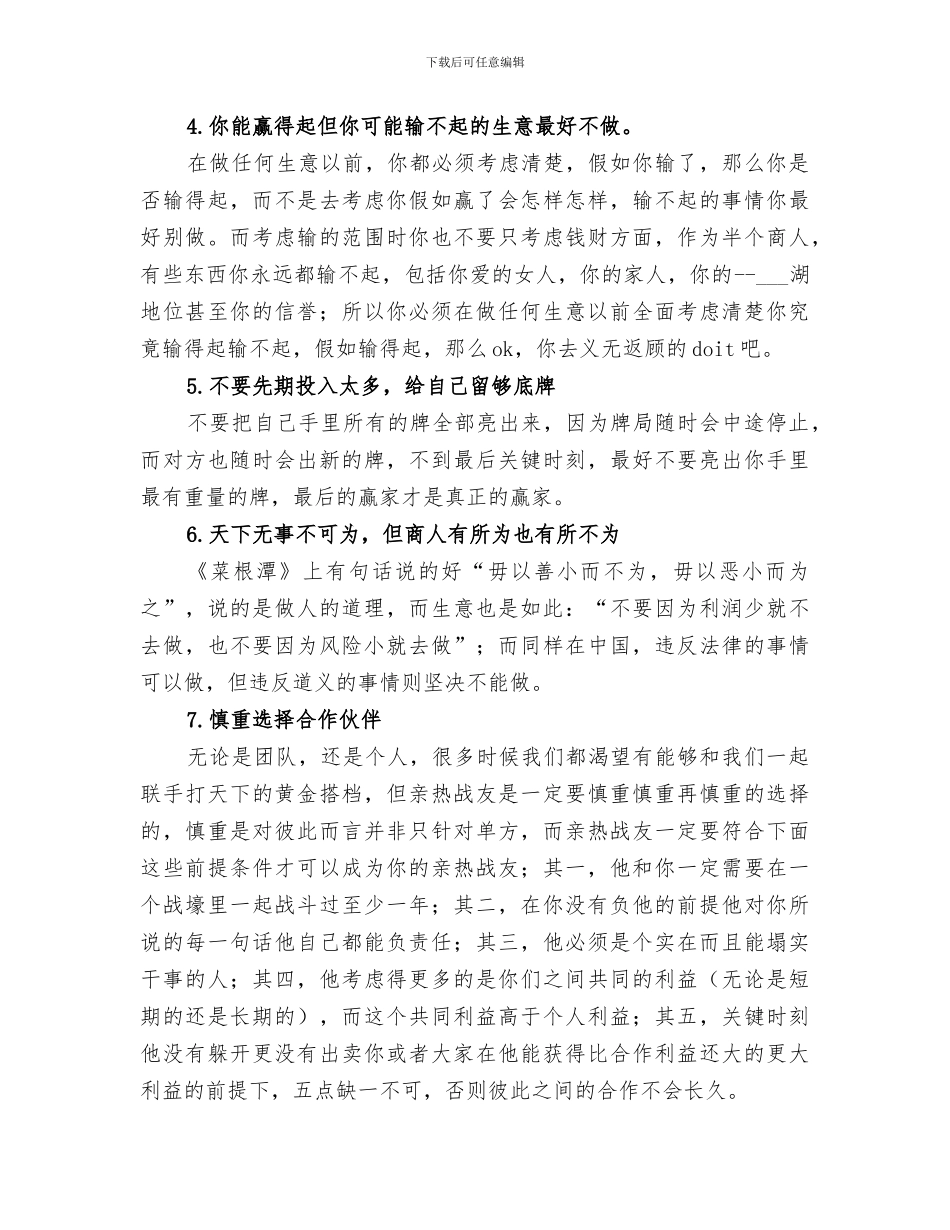 2024年温商做生意的总结范本_第2页