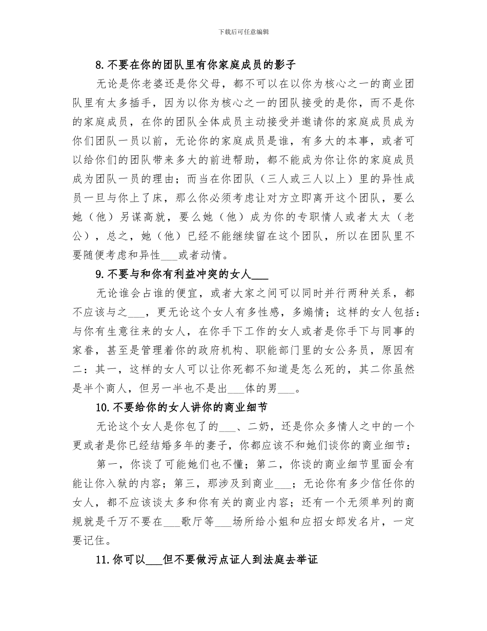 2024年温商做生意的总结范本_第3页
