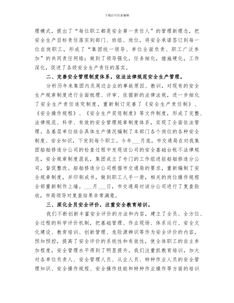 2024年港务公司安全工作总结_第2页