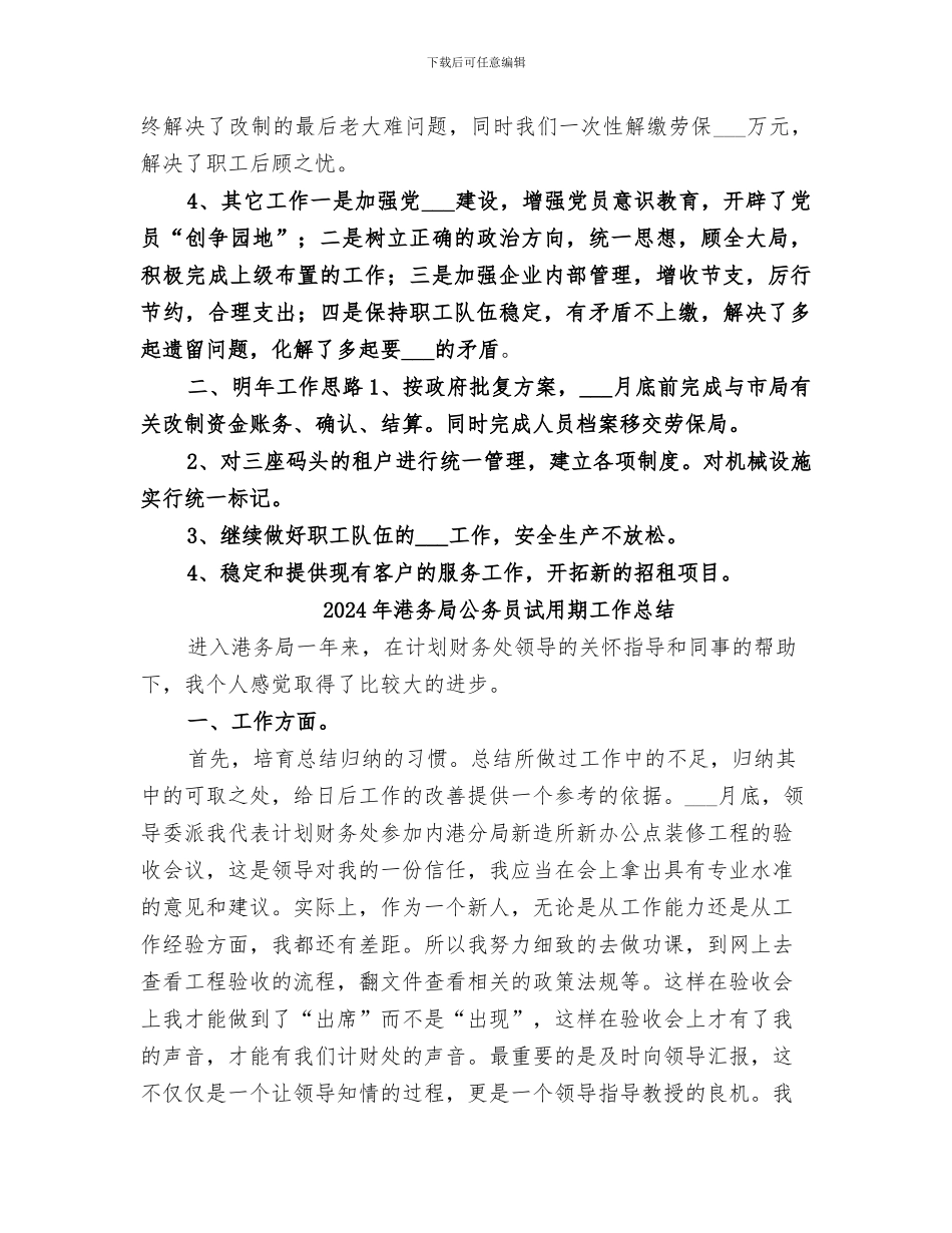 2024年港务公司工作总结_第2页