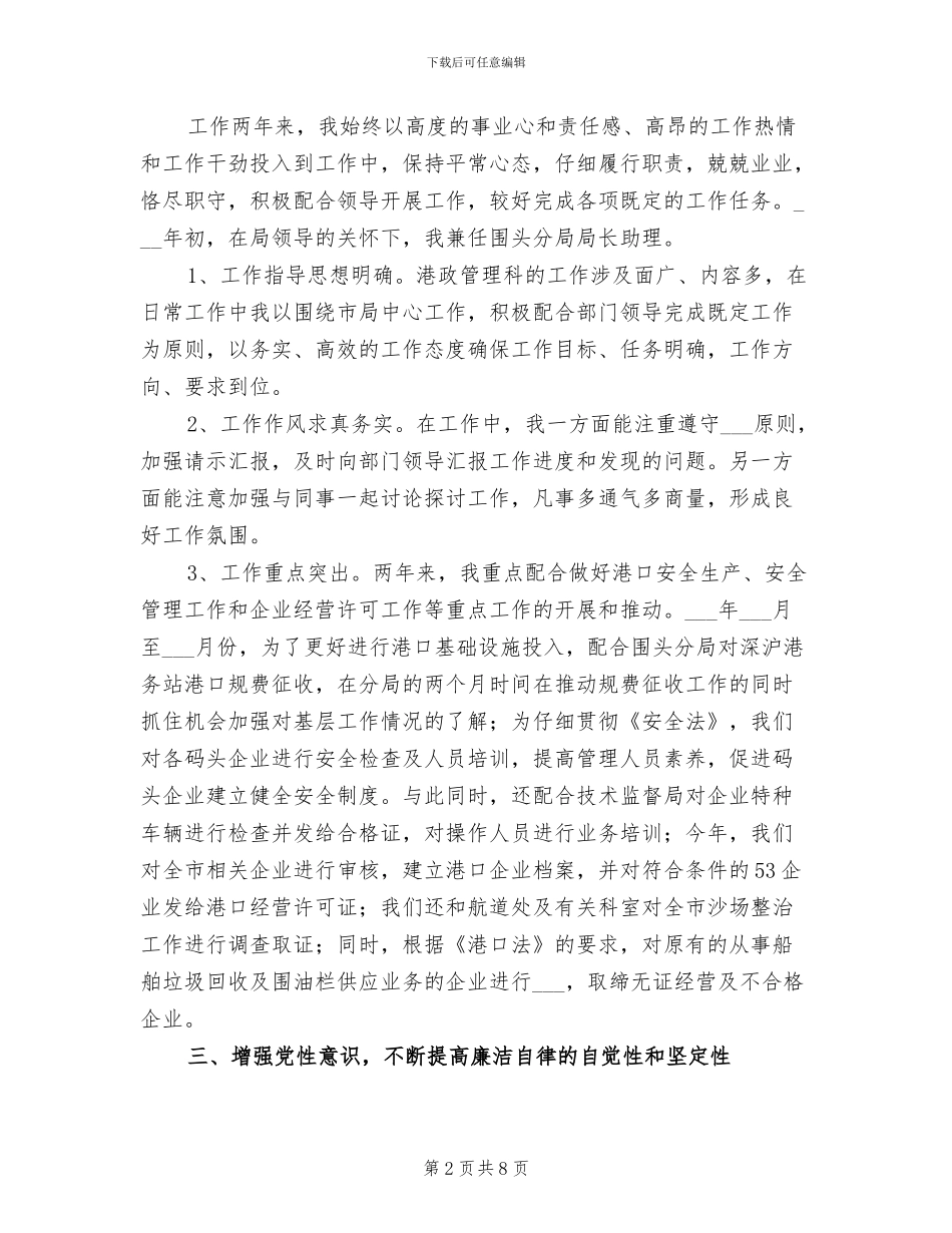 2024年港务局港政管理科个人工作总结_第2页