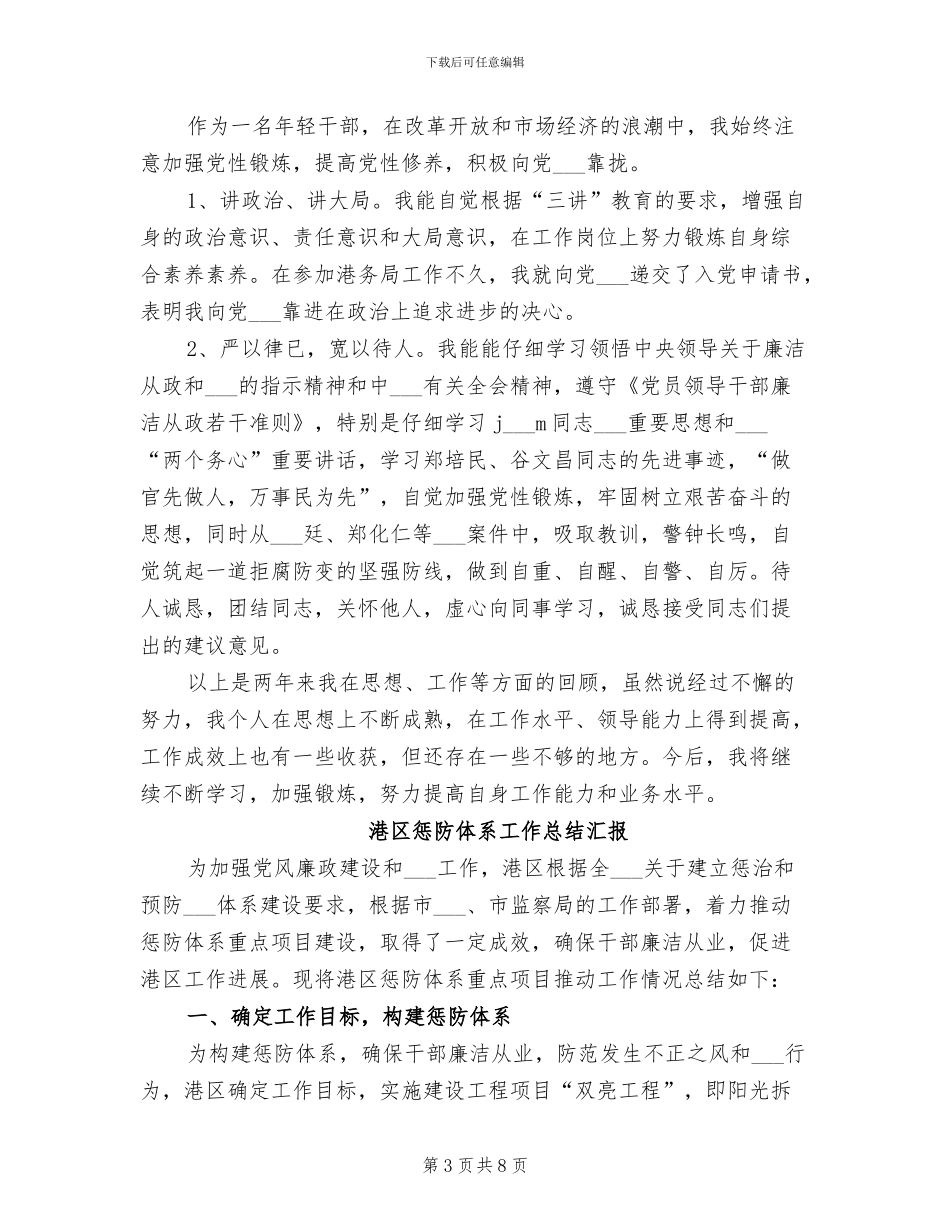 2024年港务局港政管理科个人工作总结_第3页