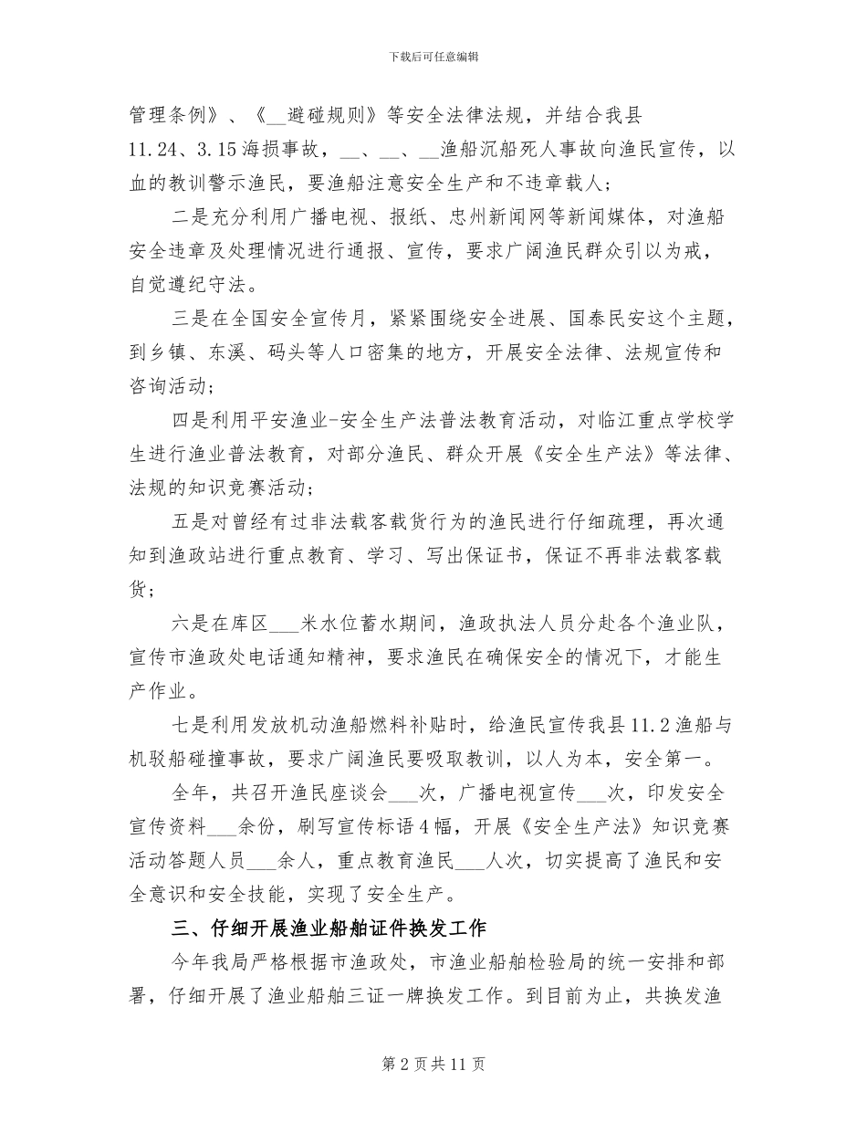 2024年渔船安全生产月活动总结_第2页