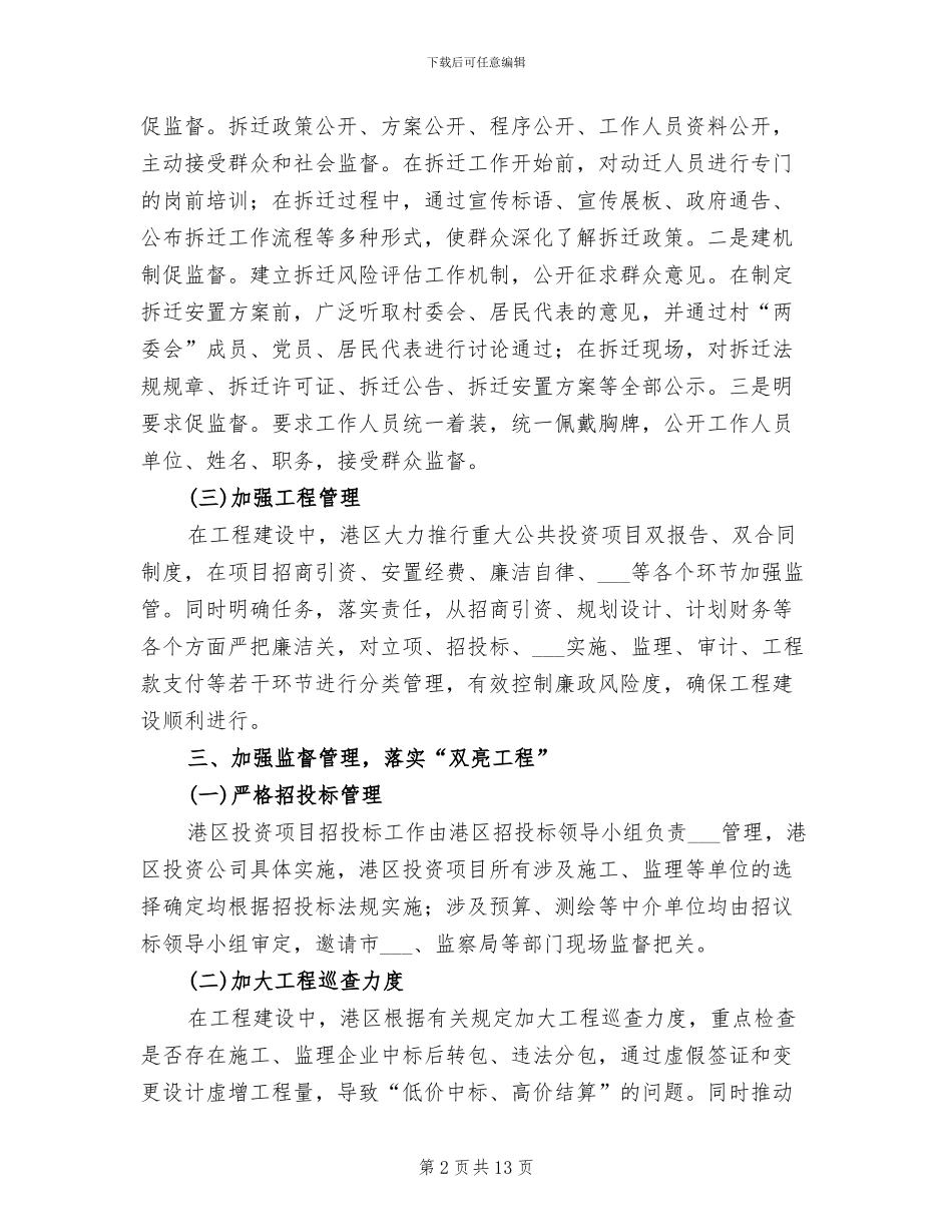 2024年港区惩防体系工作总结汇报_第2页