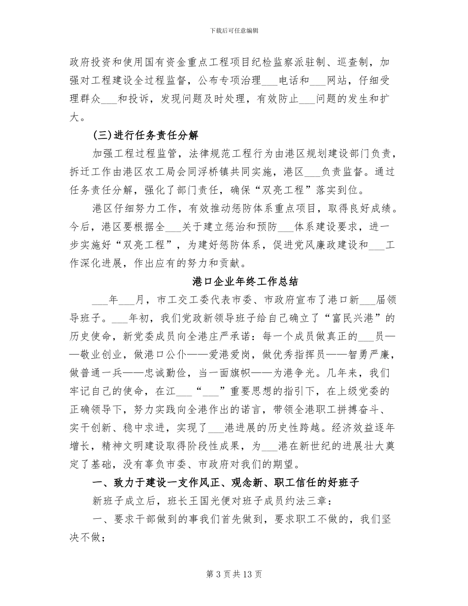 2024年港区惩防体系工作总结汇报_第3页