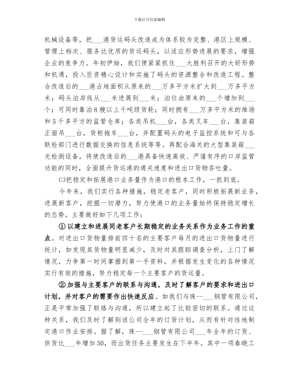2024年港口码头工作总结_第2页