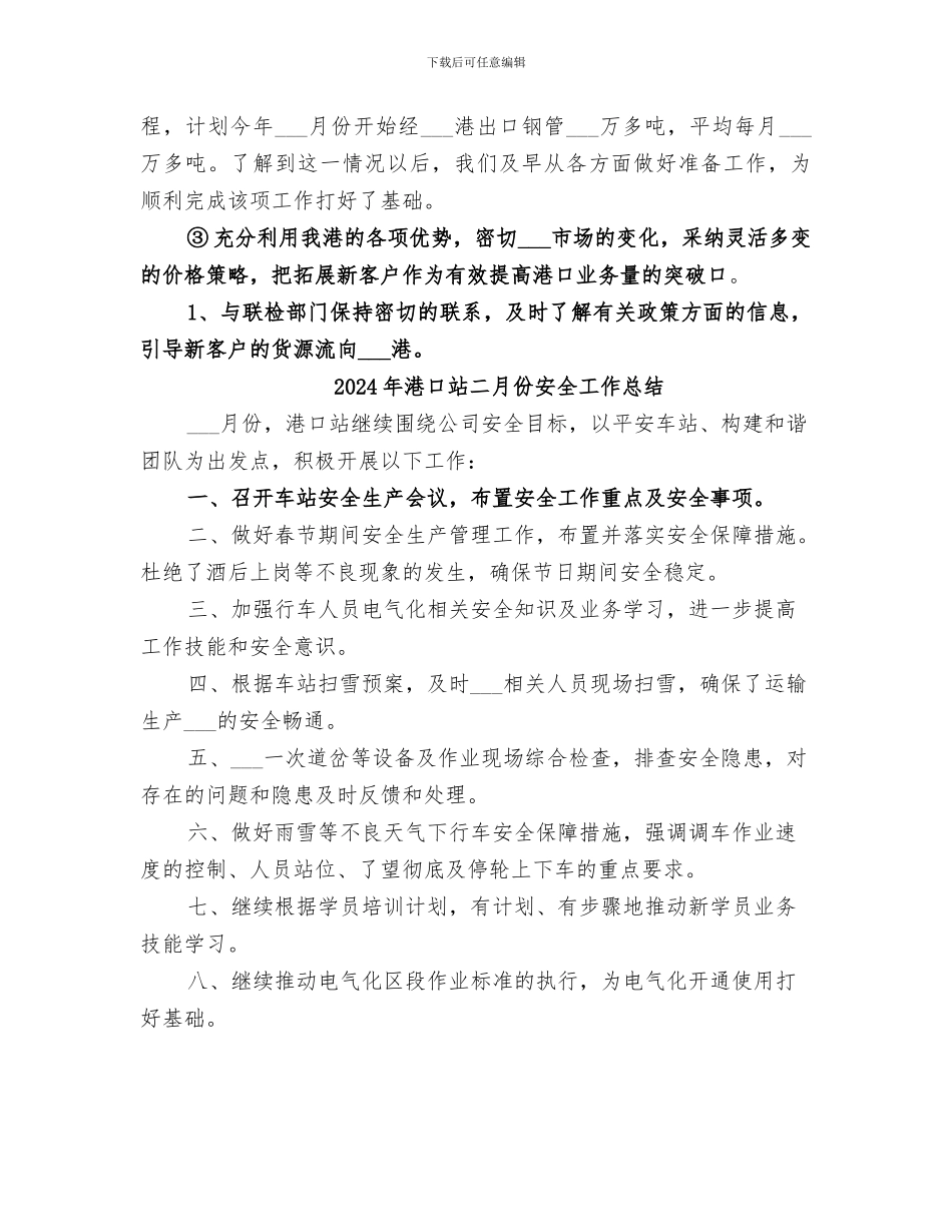 2024年港口码头工作总结_第3页