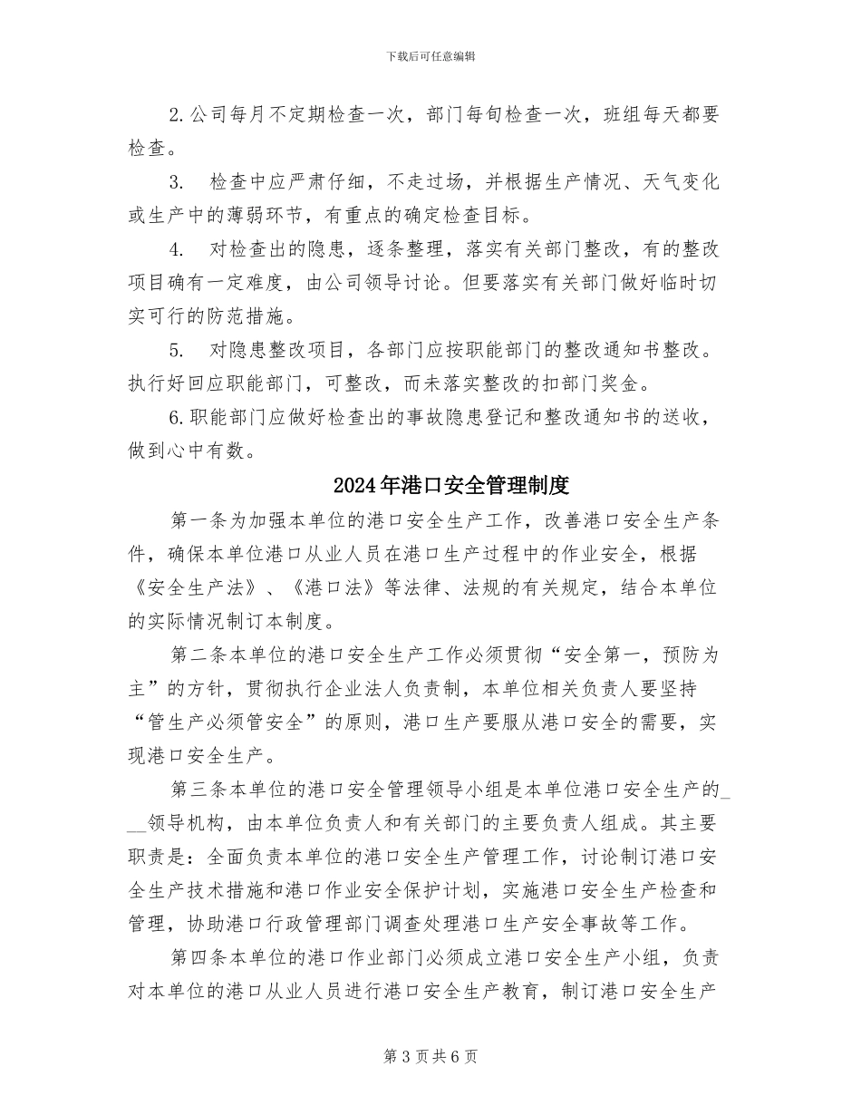 2024年港口企业安全管理制度_第3页