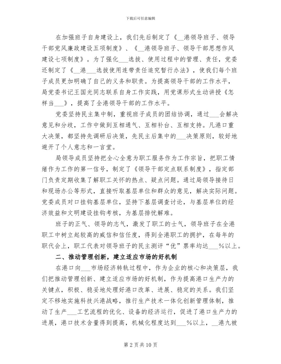 2024年港口行业工作总结_第2页