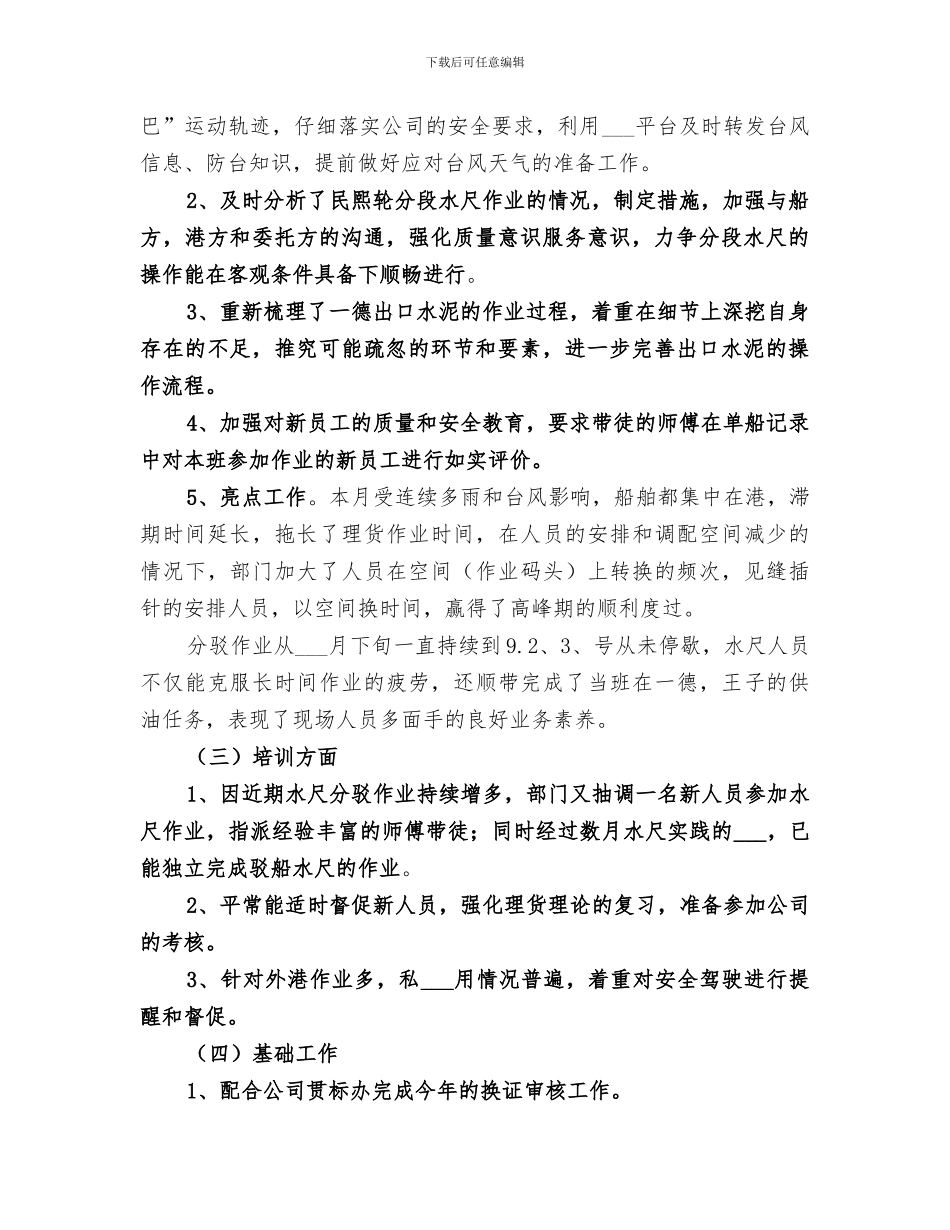 2024年港口操作部九月工作小结_第2页