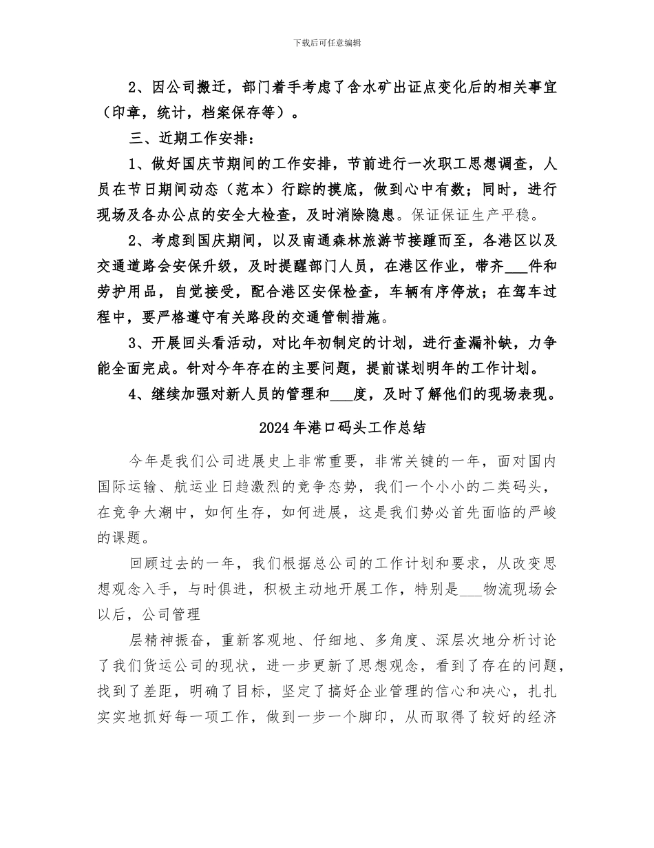 2024年港口操作部九月工作小结_第3页