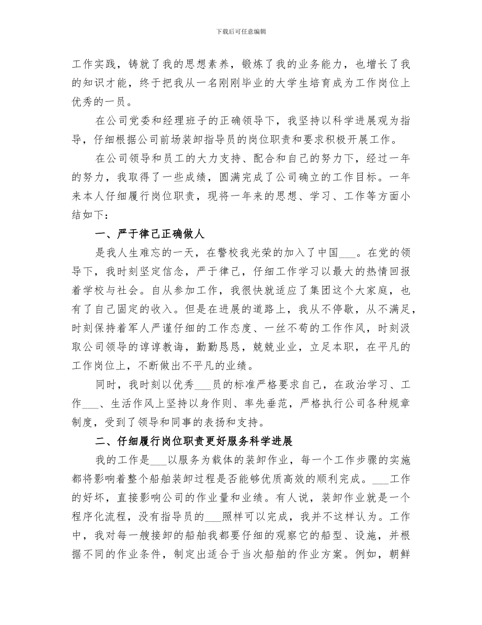 2024年港口管理个人工作总结_第2页