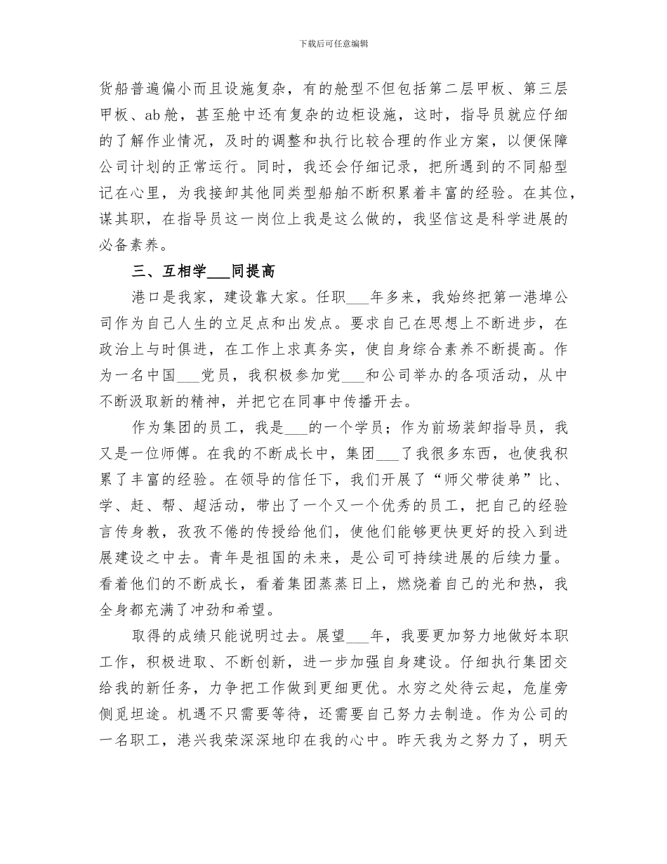 2024年港口管理个人工作总结_第3页