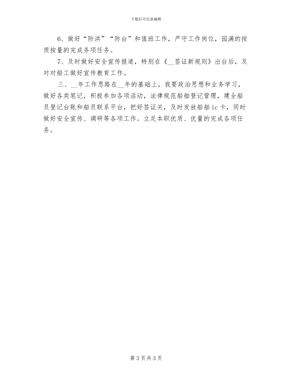 2024年港口调度年度工作总结_第3页