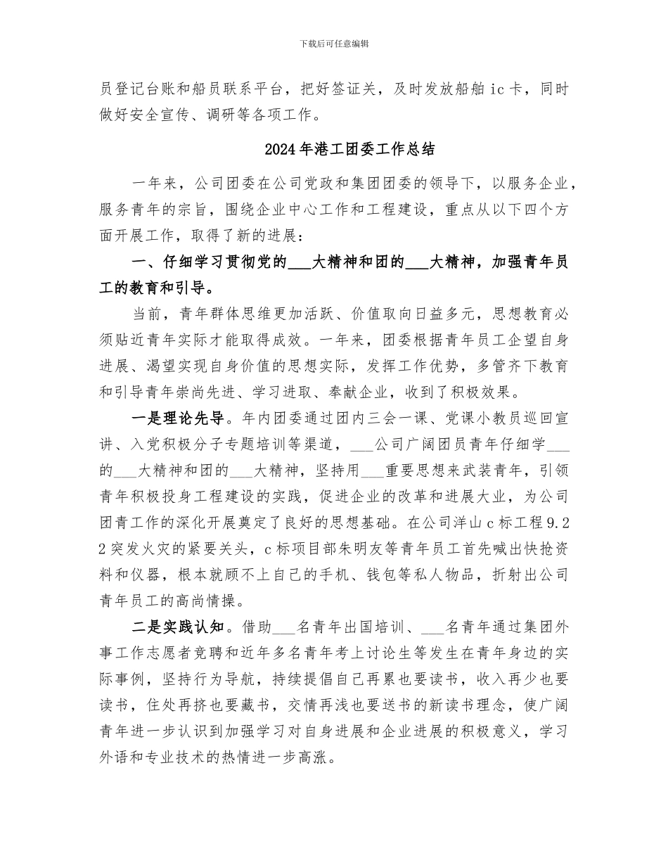 2024年港口调度年终工作总结范文简短的工作总结_第2页