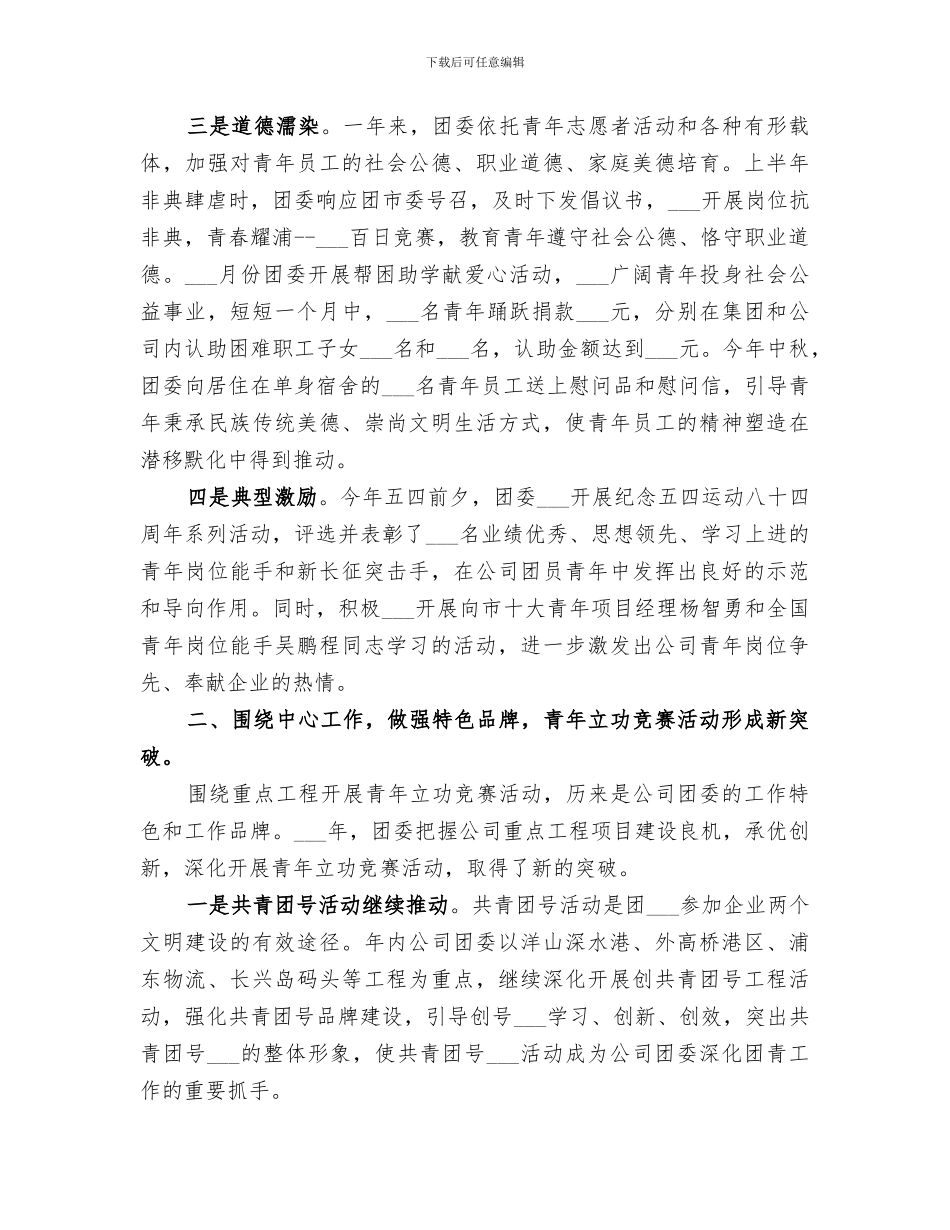 2024年港口调度年终工作总结范文简短的工作总结_第3页