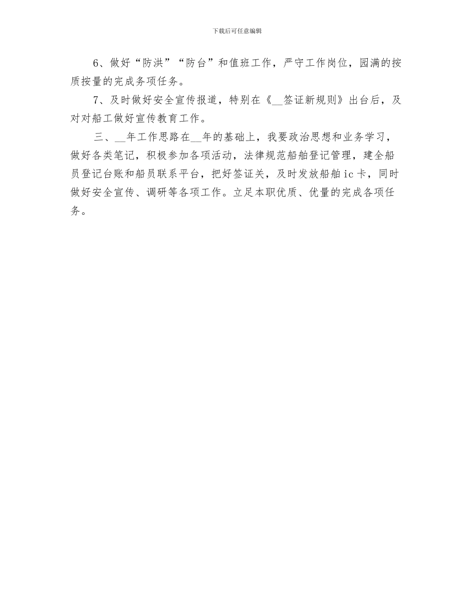 2024年港口调度工作总结_第3页