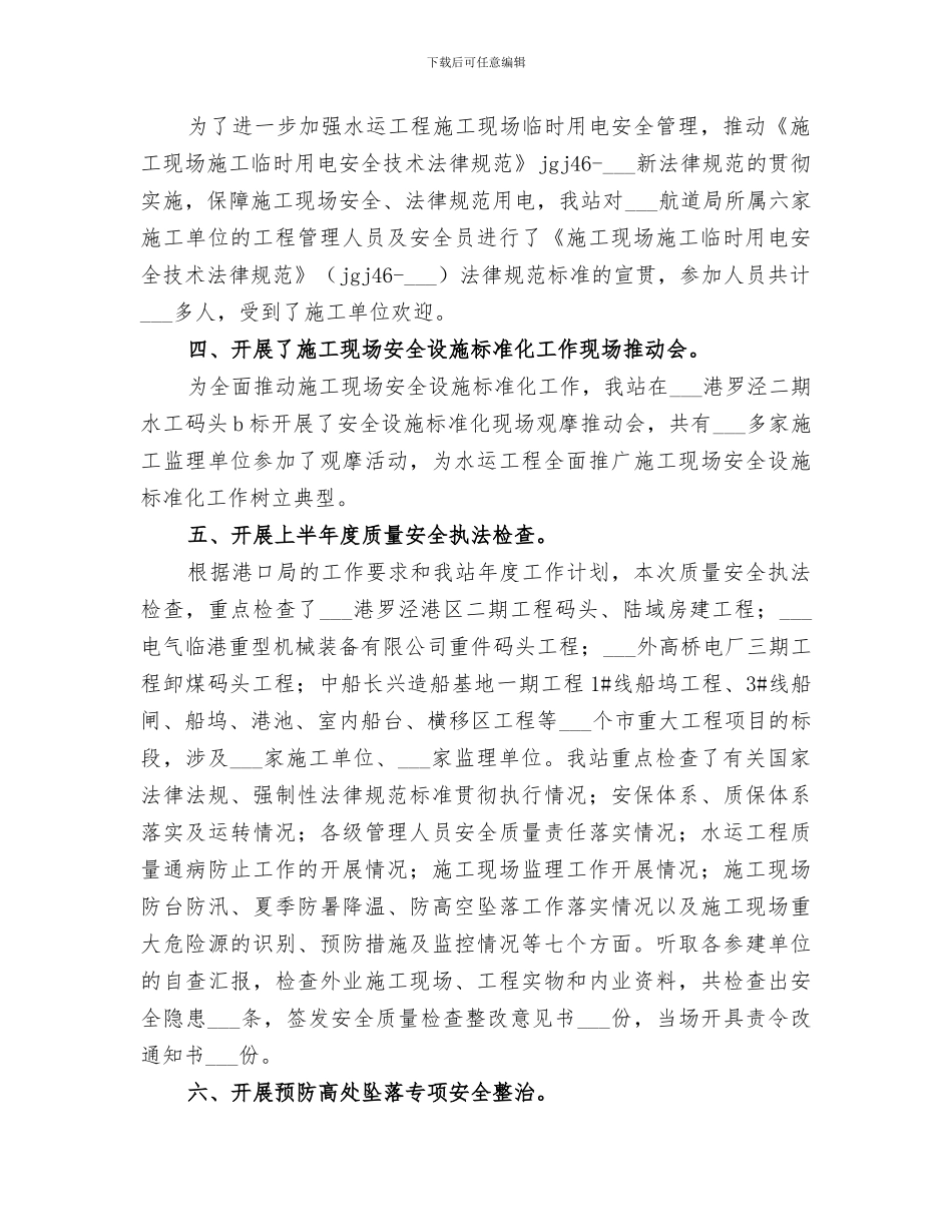 2024年港建设工程“安全生产月”活动总结_第2页