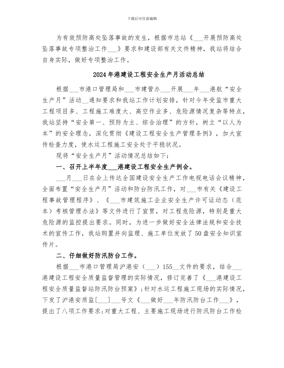 2024年港建设工程“安全生产月”活动总结_第3页