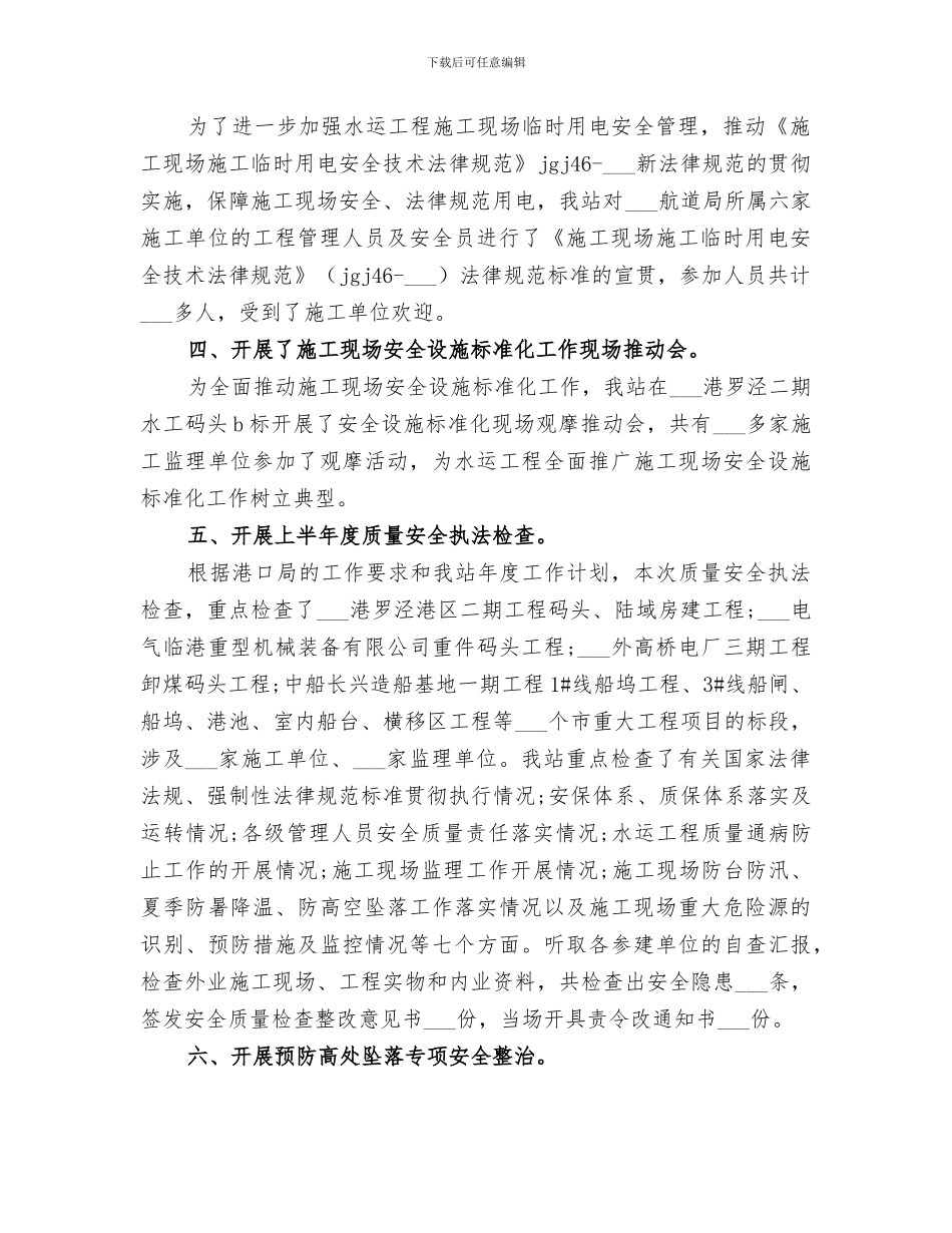 2024年港建设工程安全生产月活动总结_第2页
