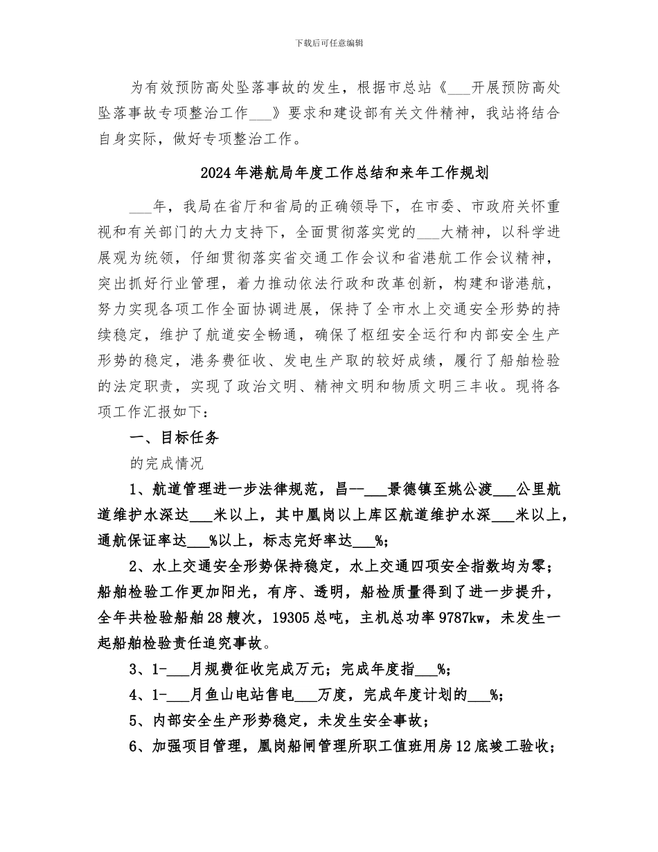 2024年港建设工程安全生产月活动总结_第3页