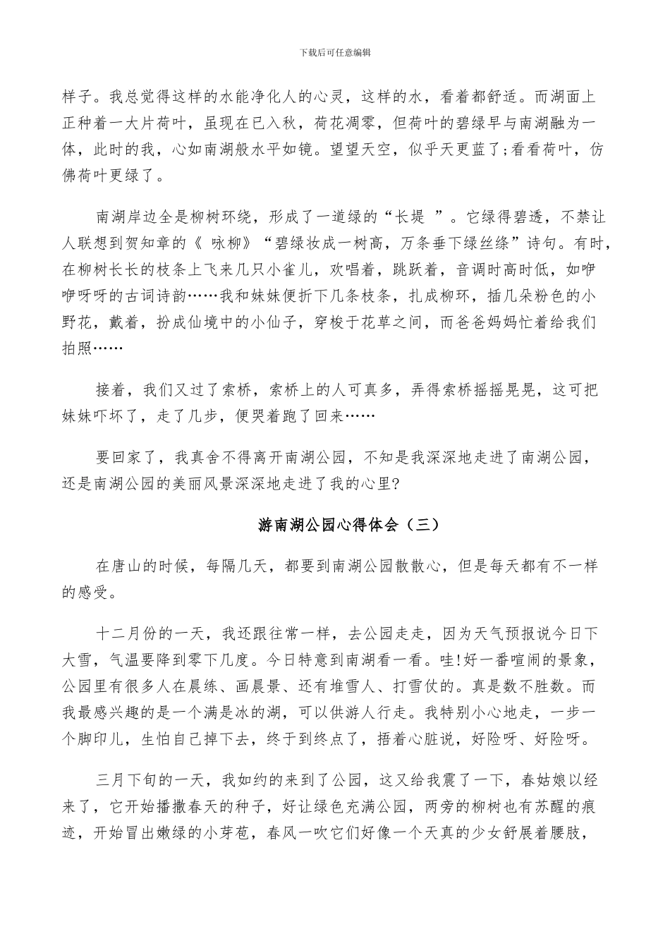 2024年游南湖公园总结_第2页
