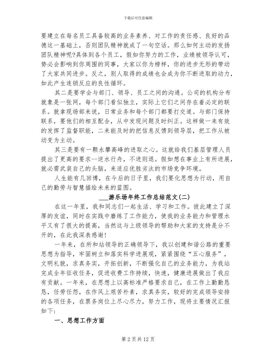 2024年游乐场年终工作总结范文_第2页