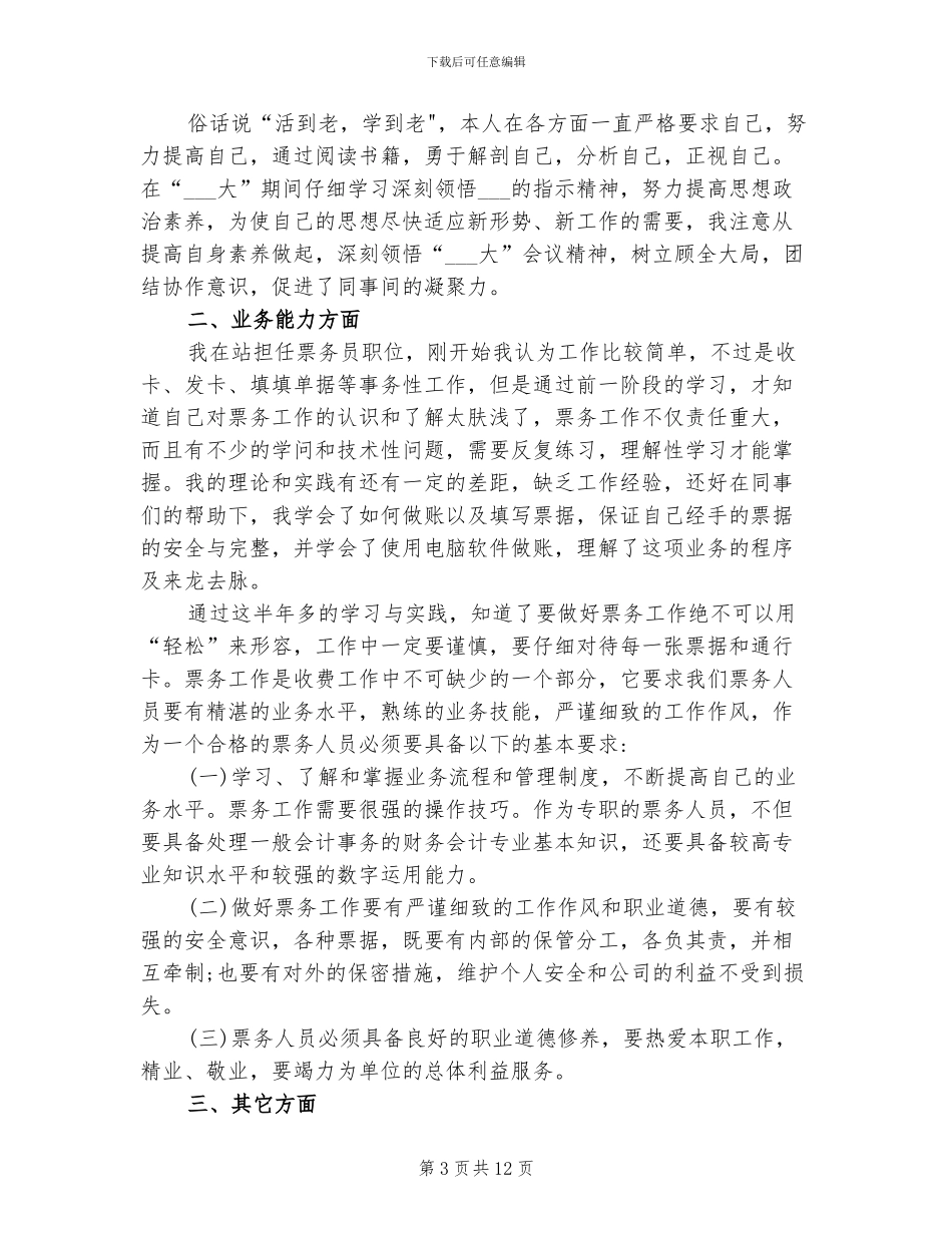 2024年游乐场年终工作总结范文_第3页