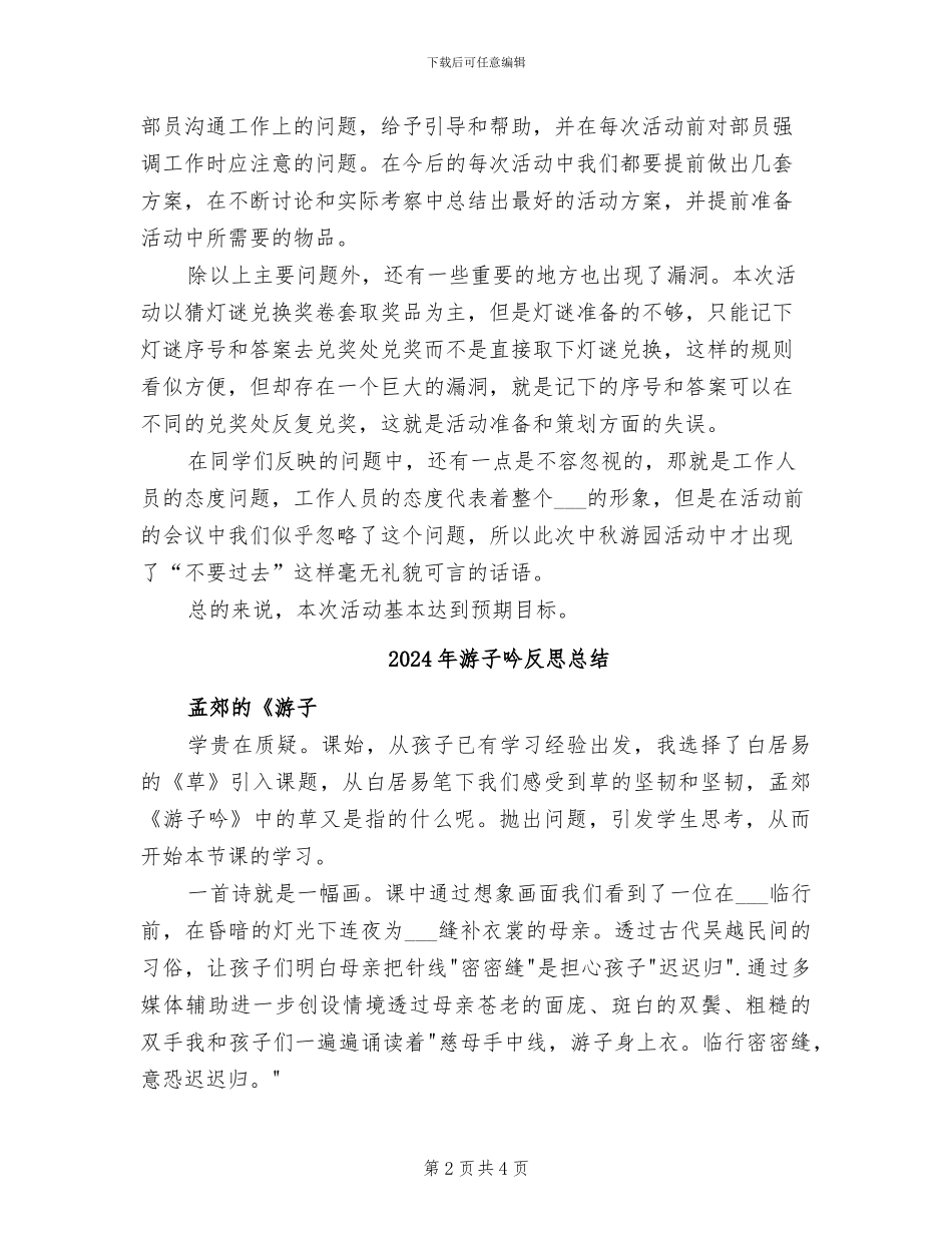 2024年游园活动总结范本_第2页