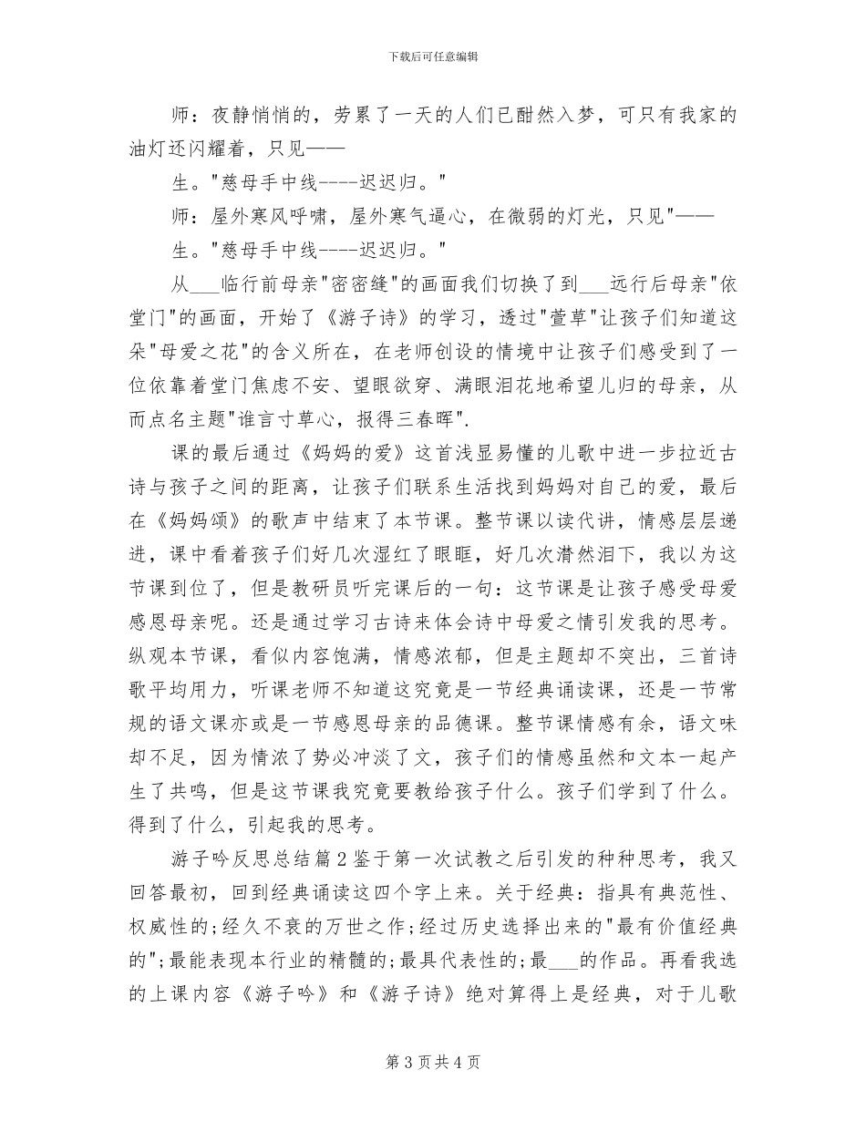 2024年游园活动总结范本_第3页