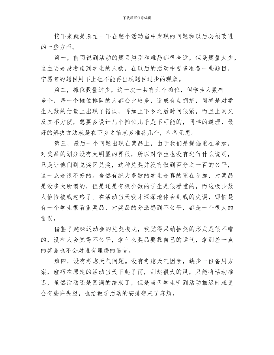 2024年游园活动总结范文_第2页