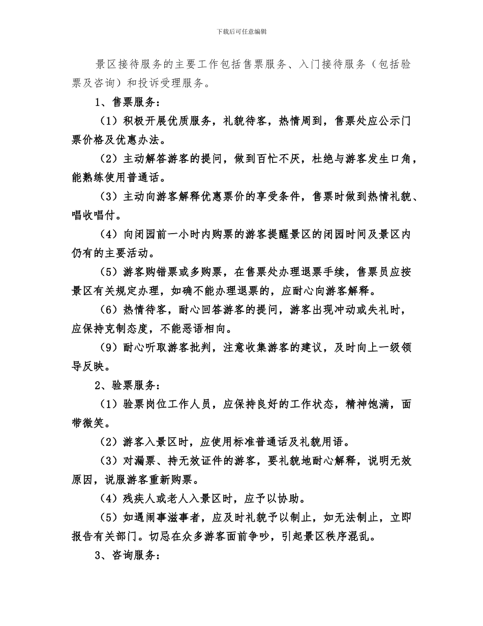 2024年游客服务中心工作总结范本_第2页