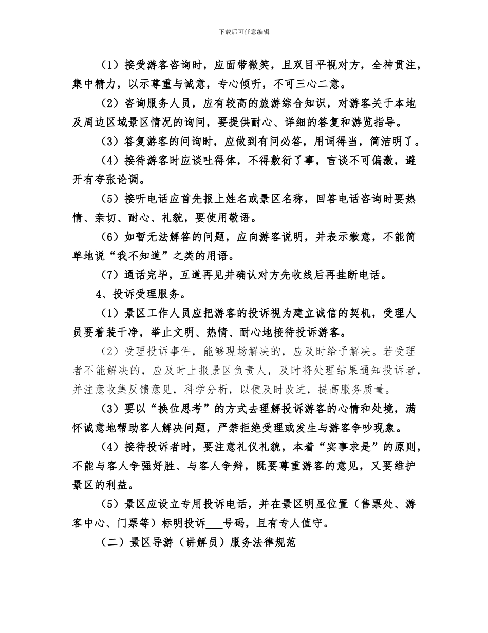 2024年游客服务中心工作总结范本_第3页