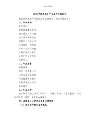 2024年游客服务中心工作总结范本