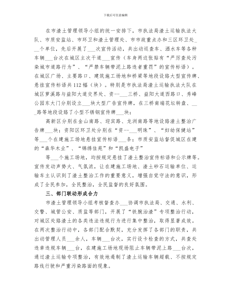 2024年渣土整治办公室工作总结_第2页