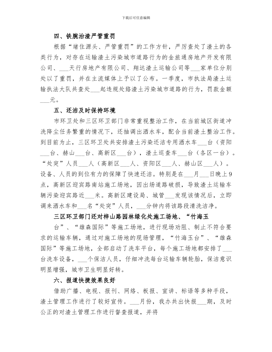 2024年渣土整治办公室工作总结_第3页