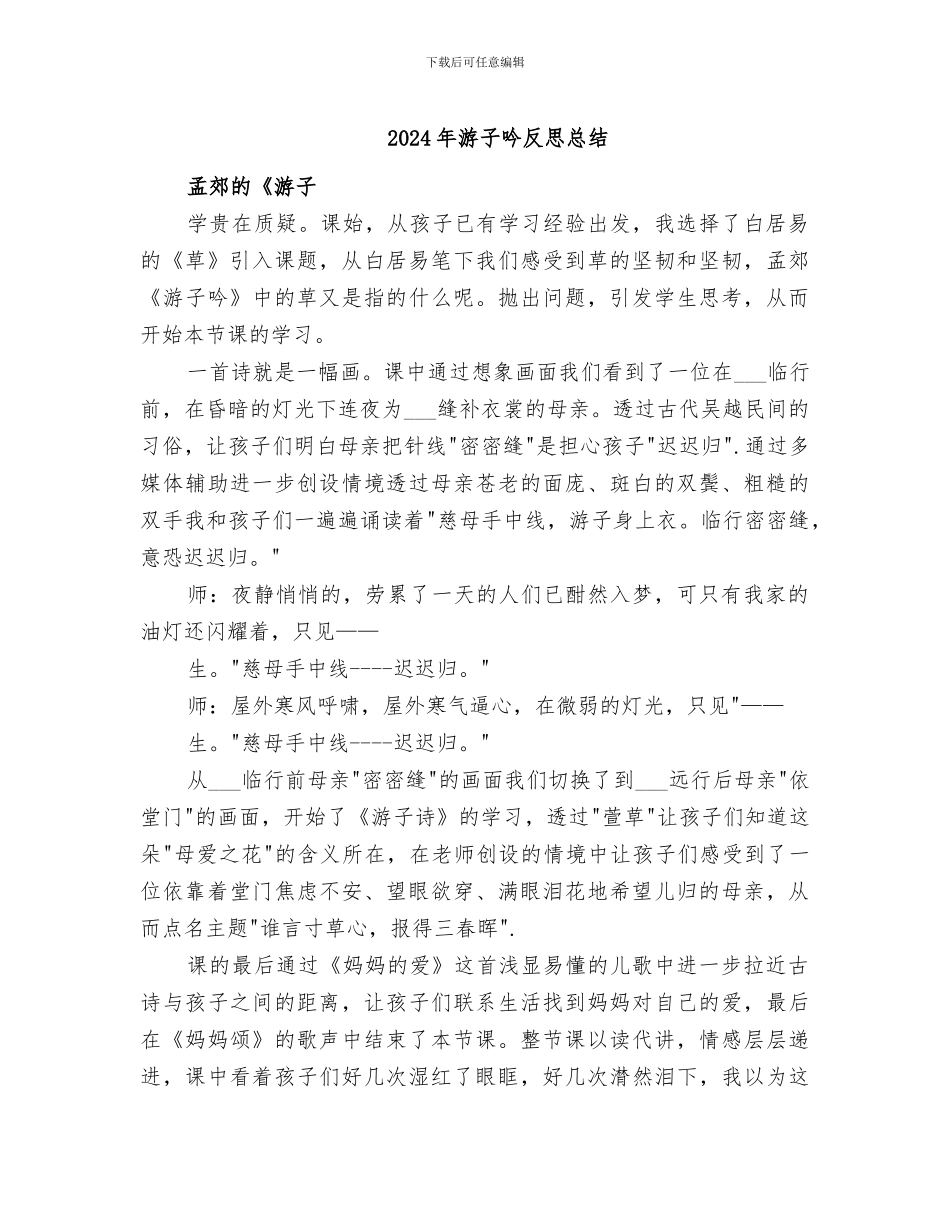 2024年游子吟反思总结_第1页